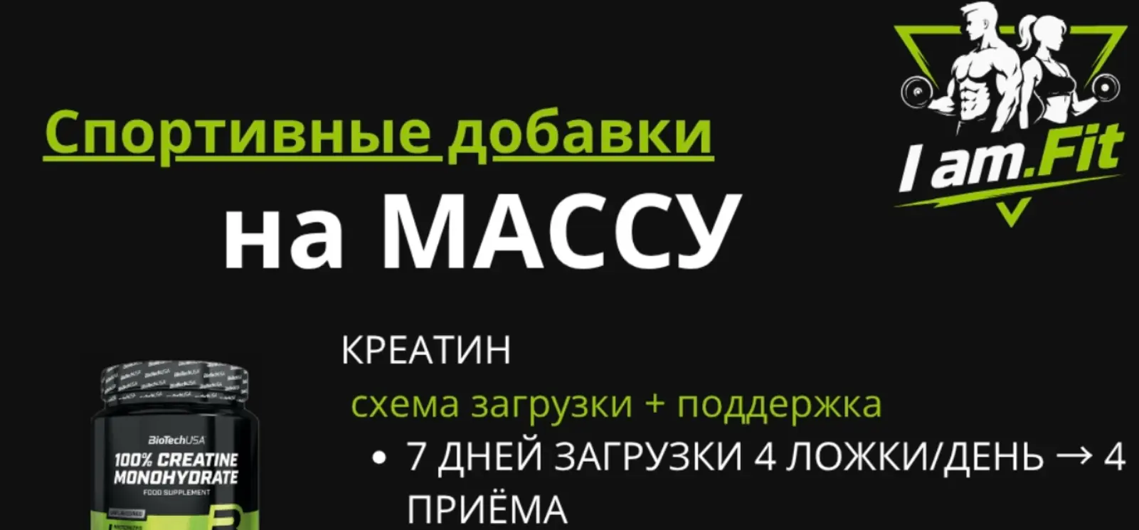 Место для фото спортивного питания
